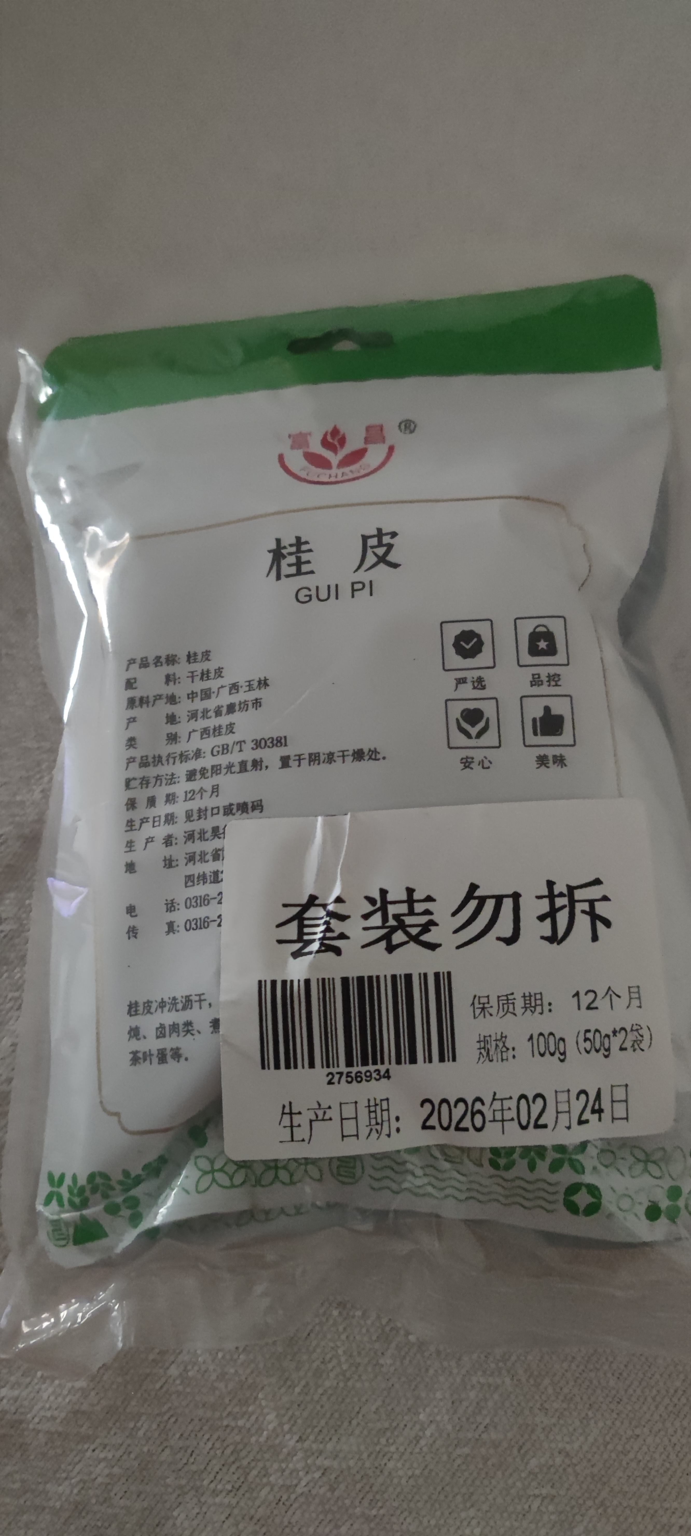 富昌 香辛料 桂皮100g肉桂香料厨房调味 卤肉料 火锅底料 佐料炖肉料 实拍图