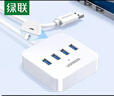 绿联USB扩展器3.0扩展坞 高速分线器4口HUB拓展坞集线器 转换器转接头延长线适用笔记本电脑台式机 实拍图