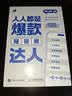 人人都是爆款短视频达人 抖音干饭人伊伊著 短视频流量密码创作秘诀 打造自媒体达人 实操指南新媒体电商运营书籍 赠视频教程  数艺社出品 晒单实拍图
