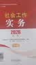 【社工中级】社工考试2026指导教材社会工作法规与政策（中级）中国社会出版社紧扣大纲中级必备全国社会工作者职业资格考试社工考生2026新版官方教材社区工作者考试社工教材官方正版社会工作综合能力 实拍图