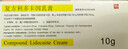 [同方] 复方利多卡因乳膏25mg:25mg*10g/盒 实拍图