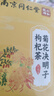 同仁堂菊花枸杞决明子茶養盰護肝茶甘草牛蒡根桑叶清火养生茶4g*40包/盒 实拍图
