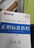 华夏万卷正楷书法字帖8本套 田英章正楷一本通控笔训练字帖成人楷书字体速成钢笔硬笔练字本初学者学生练字帖临摹描红图书 实拍图