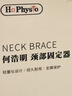 何浩明颈椎牵引器医用颈托矫正器护颈椎病脖套家用曲度反弓脖子固定支撑 实拍图