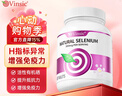 Vinsic硒片hpv增强免疫力和抵抗力女性补硒有机硒元素进口 60片*1瓶 【HPV硒片】 实拍图