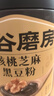 五谷磨房黑芝麻糊核桃芝麻黑豆粉黑之养代餐粉炖奶546g经典 实拍图