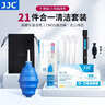 JJC 相机清洁套装 CMOS/CCD传感器清洁棒 半/全画幅 镜头笔布纸气吹屏幕清理液 微单单反通用清洗工具 实拍图