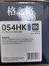 格之格适用佳能054硒鼓 MF645Cx墨盒 mf643cdw LBP621Cw LBP623Cdn MF641Cw 佳能643cdw粉盒超大容量黑色 实拍图