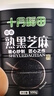 十月稻田 熟黑芝麻 500g 开罐即食 芝麻糊原料 五谷杂粮 无添加芝麻粒 实拍图
