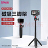 ulanzi 优篮子 MT-50大疆灵眸Action5Pro/4/3磁吸三脚架拍照手柄Osmo 360运动相机转换器影棚支架配件 实拍图