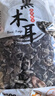 双塔黑木耳250g 东北特产干木耳小碗耳肉厚凉拌火锅食材南北干货 实拍图