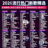 【销量10W+】正版歌碟车载cd碟片光盘2026精选抖友流行新歌 汽车音乐热门歌曲黑胶无损音质唱片10CD光碟 实拍图
