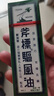 斧标斧头牌驱风油香港版进口 祛风鼻塞止头痛头晕呕吐蚊虫叮咬止痒 肌肉酸痛跌打损伤清凉油风油精56ml*3瓶 实拍图