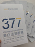 韩方五谷377面膜美白淡斑淡痘印补水舒缓保湿男女熬夜去黄气抗皱紧致提亮 实拍图