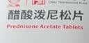 [力生]醋酸泼尼松片 5mg*100片 3瓶装 正品保障 实拍图