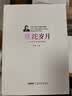 叶辛长篇小说精品典藏：蹉跎岁月（精装） 实拍图