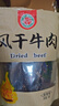 华祥风干牛肉 麻辣味250g 老四川特产 休闲零食  原切九成干风干牛肉 实拍图