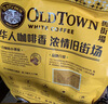 旧街场（OLDTOWN）速溶原味白咖啡马来西亚进口三合一咖啡粉大礼包35g/31.6g*48条 实拍图