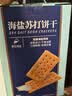 悠谷翁0蔗糖海盐苏打饼干1.02kg梳打饼干早餐休闲零食山超同款中秋礼品 实拍图