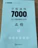 字根速练7000字(正楷) 实拍图