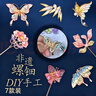 尚美贝贝非遗螺钿手工diy制作材料包胸针发簪饰品儿童玩具女孩6-7-12岁 实拍图