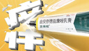 【原研好药】派瑞松 曲安奈德益康唑乳膏软膏15g正品皮炎湿疹过敏止痒水泡脚气 手足癣体癣股癣花斑癣 甲沟炎 实拍图