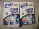 老管家洗衣机清洁剂375g*3盒波轮滚筒式洗衣机清洗剂强力除垢杀菌 实拍图