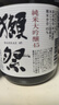 獭祭Dassai 45四割五分清酒 300ml 纯米大吟酿  日本进口 尝鲜装  实拍图