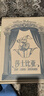 莎士比亚喜剧悲剧集全集 刷边特装典藏版 莎士比亚戏剧故事集 人民文学出版社 图书 晒单实拍图