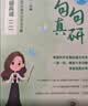 【官方旗舰店】2027考研英语田静句句真研语法及长难句 讲阅读田静讲真题全家桶英语一英语二可搭红宝书 【官方现货】田静句句真研（英语一） 晒单实拍图