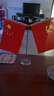 易利丰（elifo）中国国庆节办公桌面党旗国旗摆件办公室小红旗带底座小国旗会议桌旗子桌上五星红旗帜会议室桌摆台 实拍图