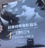 天地行LP黑胶唱片 欧美经典电影音乐-卡桑布兰卡(历届奥斯卡电影金曲）经典曲目首首动听 实拍图