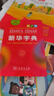 新华字典第12版单色本  商务印书馆可搭现代汉语词典第7版最新版牛津高阶英汉双解词典古汉语常用字字典古代汉语词典学生工具书 实拍图