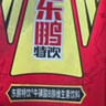 东鹏特饮  牛磺酸B族维生素饮料250ML*24盒/箱 抗疲劳家庭装 实拍图