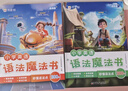 作业帮小学英语语法魔法书（套装共2册）300+英语语法点秒记口诀自然拼读法速记单词小学三四五六年级适用全国通用 实拍图