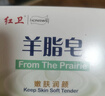红卫羊脂皂香皂男女士通用洗脸皂洗澡肥皂沐浴控油洁面皂120g*5块 实拍图