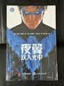 夜翼：跃入光中    从罗宾到夜翼，迪克・格雷森全新冒险！直面神秘反派，守护布鲁德海文。更有精美 实拍图