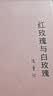 张爱玲代表作2册 倾城之恋 红玫瑰与白玫瑰 月亮系列臻美典藏 洞悉婚姻与人性的真相 实拍图