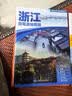 2026浙江自驾游地图册 浙江交通旅游地图 大比例尺行车地图经典热点旅游路线导航主要景点索引 杭州嘉兴宁波金华温州无锡西湖乌镇普陀山雁荡山横店象山影视城 实拍图