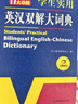 新编正版学生实用英汉双解大词典 多功能英语字典词典小学初中高中工具书牛津中阶汉英词典辞书 实拍图