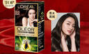 欧莱雅臻萃精油染染发剂 男女盖白发染发膏 3.0青木黑褐母亲节礼物 实拍图