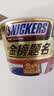 士力架花生夹心巧克力 碗装20条400g 休闲零食 糖果 送礼物 随机包装 实拍图