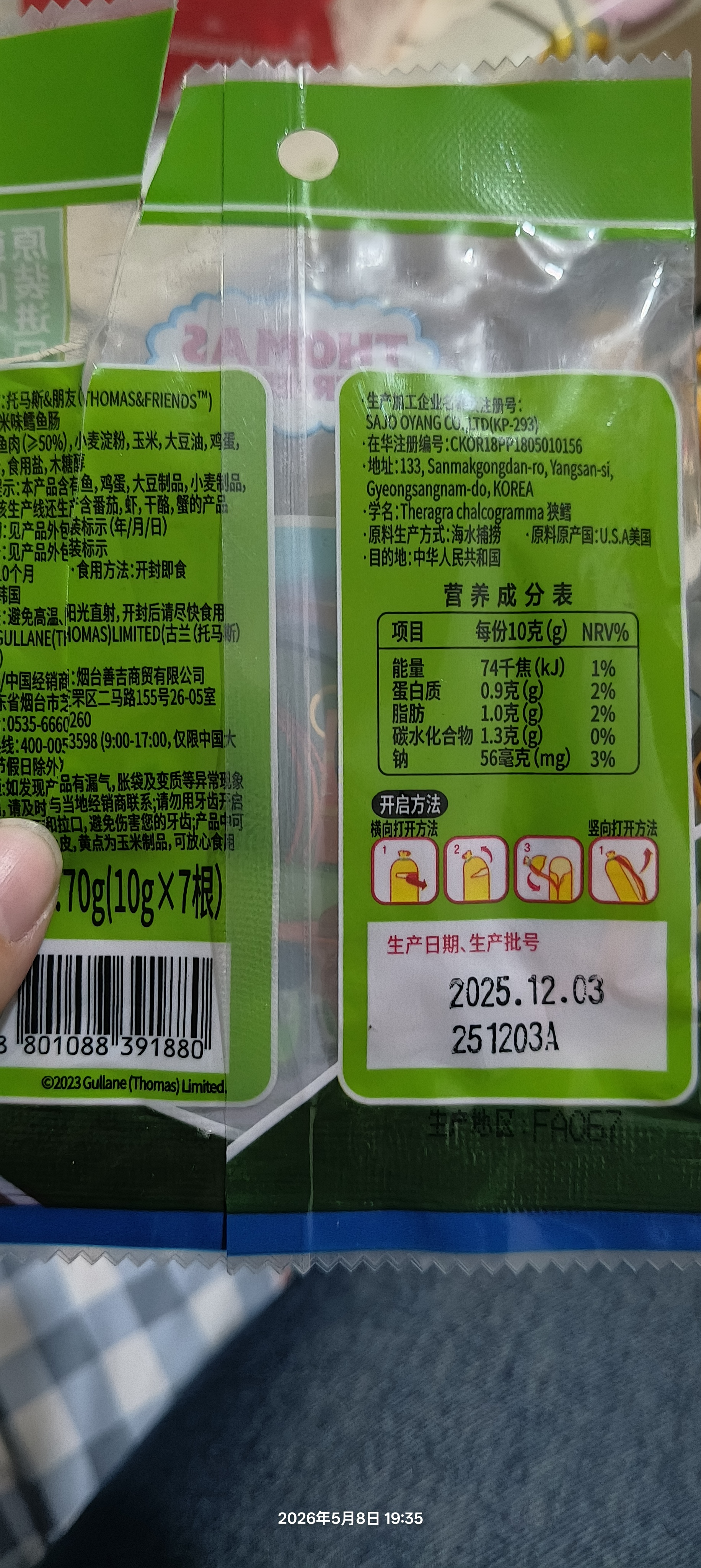 小火车（THOMAS & FRIENDS）深海鳕鱼肠 托马斯韩国进口0添加宝宝零食儿童鱼肉肠 玉米味70g 实拍图