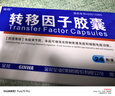 10盒装 [金花] 转移因子胶囊3mg:0.1mg*24粒/盒 实拍图