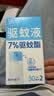 润本驱蚊液驱蚊喷雾花露水户外防蚊虫叮咬驱蚊水7%驱蚊酯无香30ml*4 实拍图