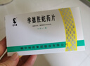 3盒装[季德胜] 季德胜蛇药片0.4g*30片/盒 实拍图