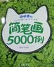 简笔画 5000例一本就够了 幼儿童宝宝学画画绘画册大全美术书入门书 简笔画5000例 实拍图
