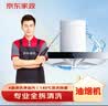 京东家政清洗 家用抽油烟机全拆洗 家电清洗上门服务清洁保养保洁 实拍图