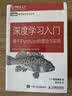 深度学习入门全套：Python理论+框架+NLP+强化学习 京东套装4册（图灵出品） deepseek教程 实拍图