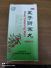 北京同仁堂 五子衍宗丸 60g*6盒装小黑丸子补肾益精肾虚精亏阳痿不育遗精早泄腰痛尿后余沥补肾男科用药 实拍图